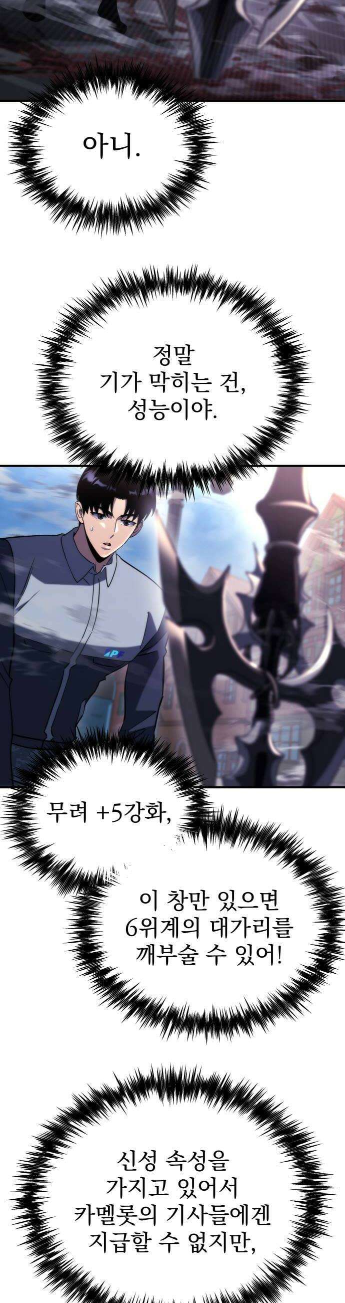 아포칼립스에 물류센터를 숨김 79화 34