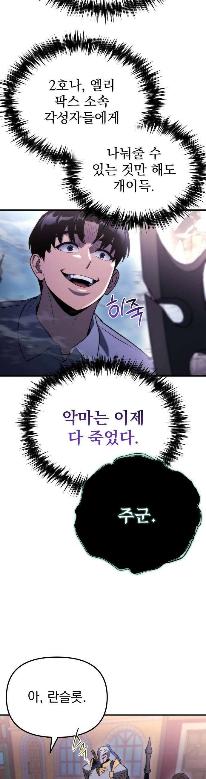 아포칼립스에 물류센터를 숨김 79화 35