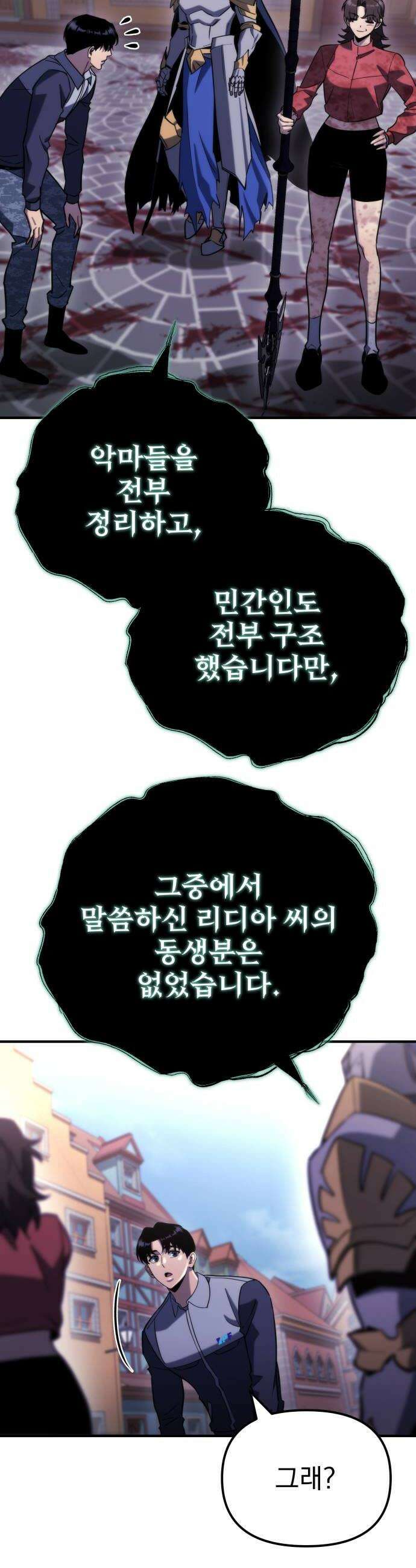 아포칼립스에 물류센터를 숨김 79화 36