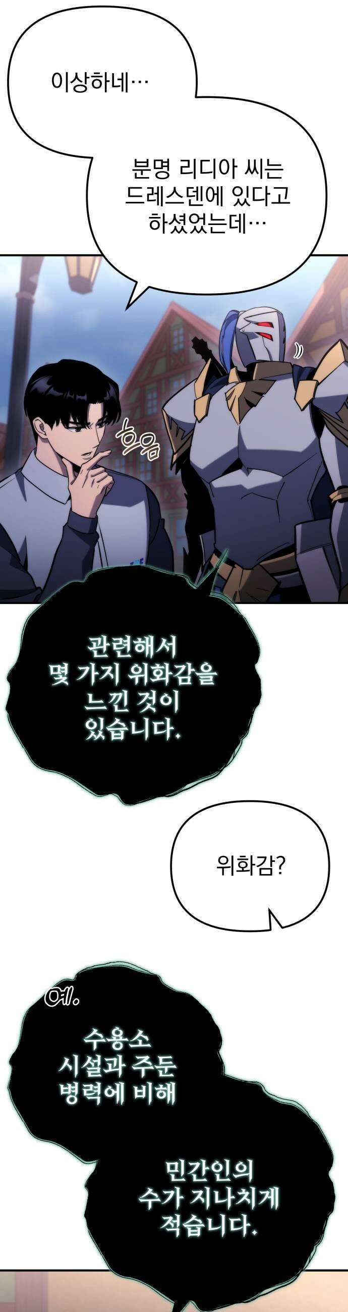 아포칼립스에 물류센터를 숨김 79화 37