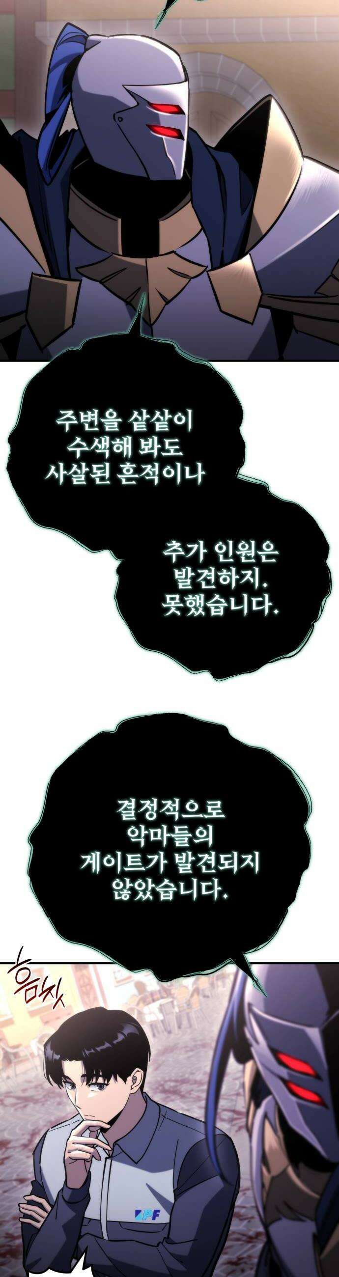 아포칼립스에 물류센터를 숨김 79화 38
