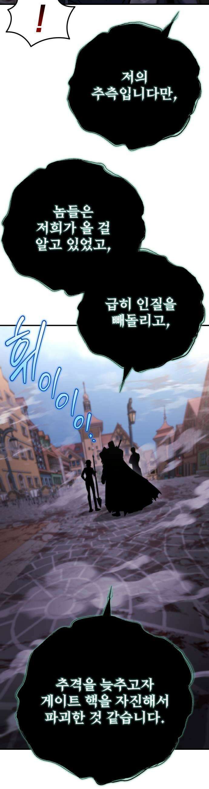 아포칼립스에 물류센터를 숨김 79화 39