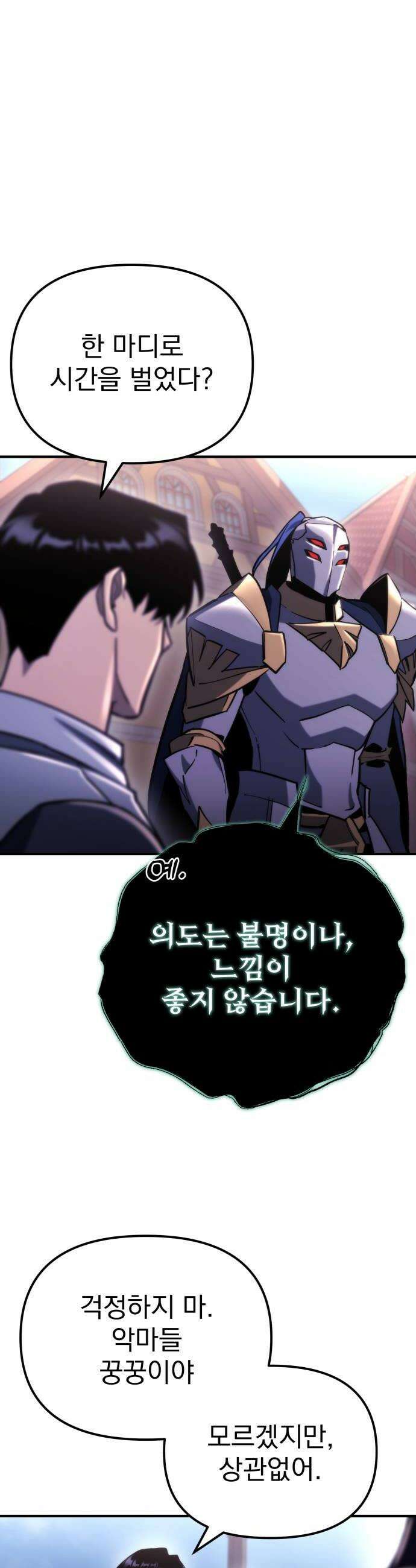 아포칼립스에 물류센터를 숨김 79화 40