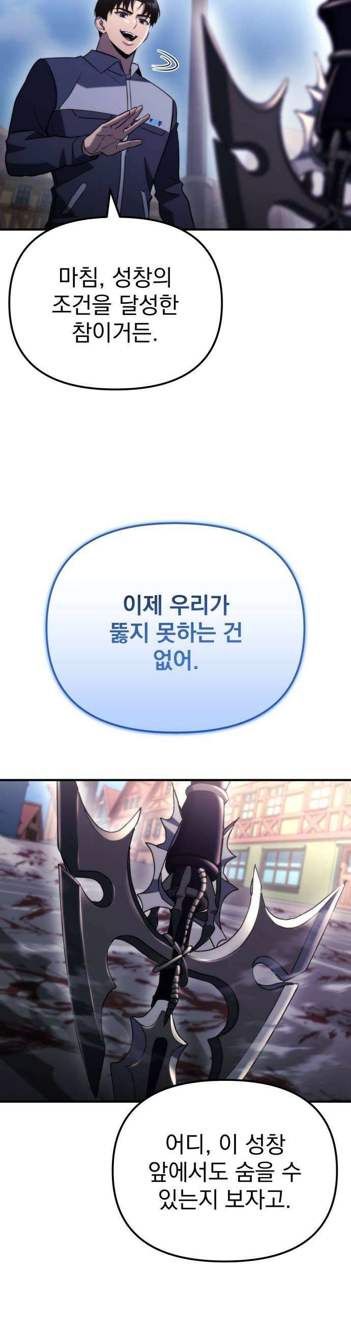 아포칼립스에 물류센터를 숨김 79화 41