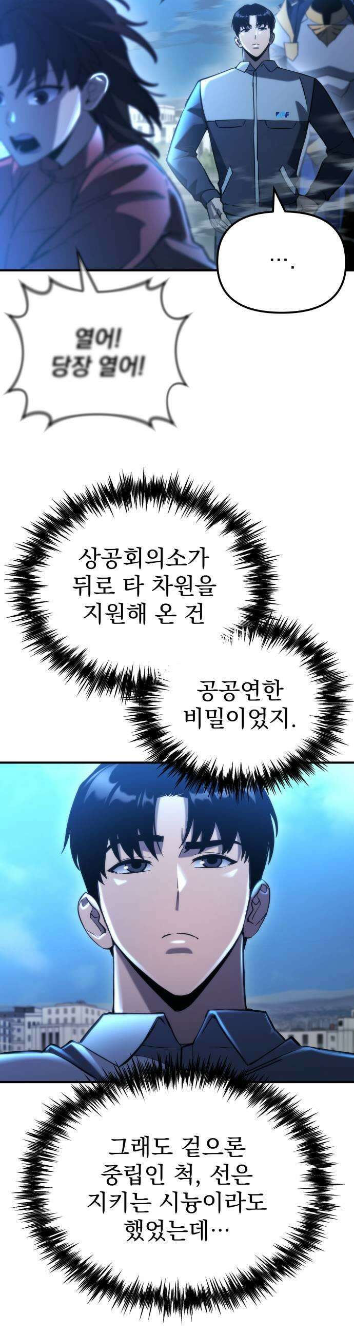 아포칼립스에 물류센터를 숨김 79화 45