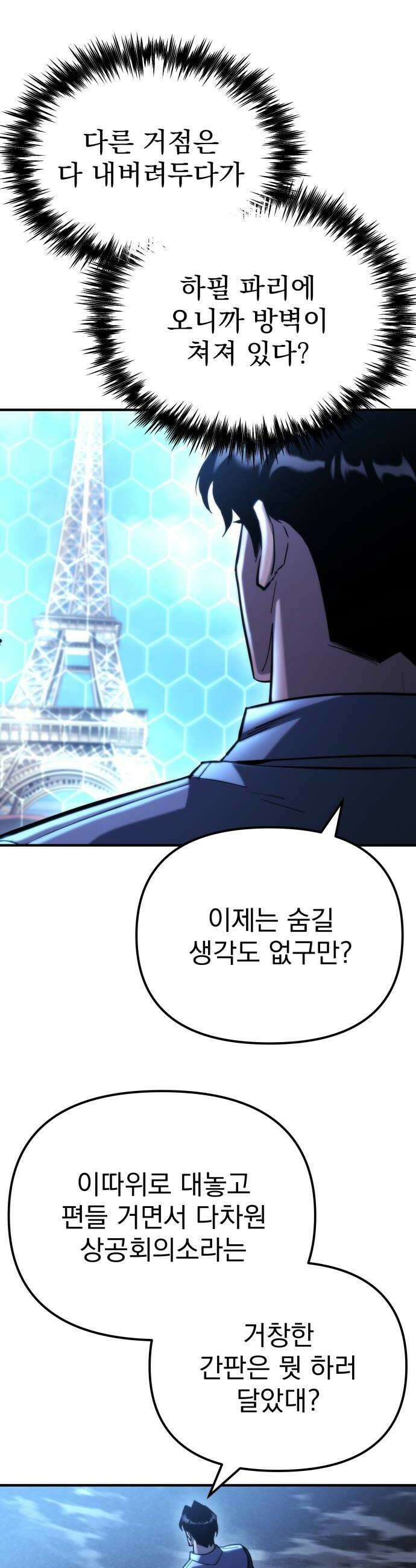 아포칼립스에 물류센터를 숨김 79화 46