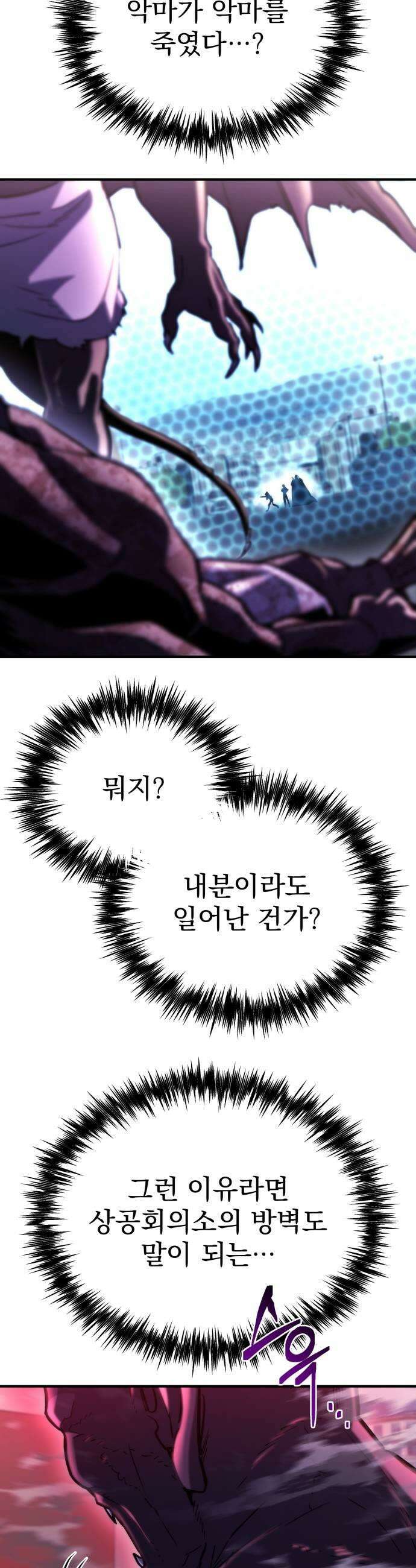 아포칼립스에 물류센터를 숨김 79화 51
