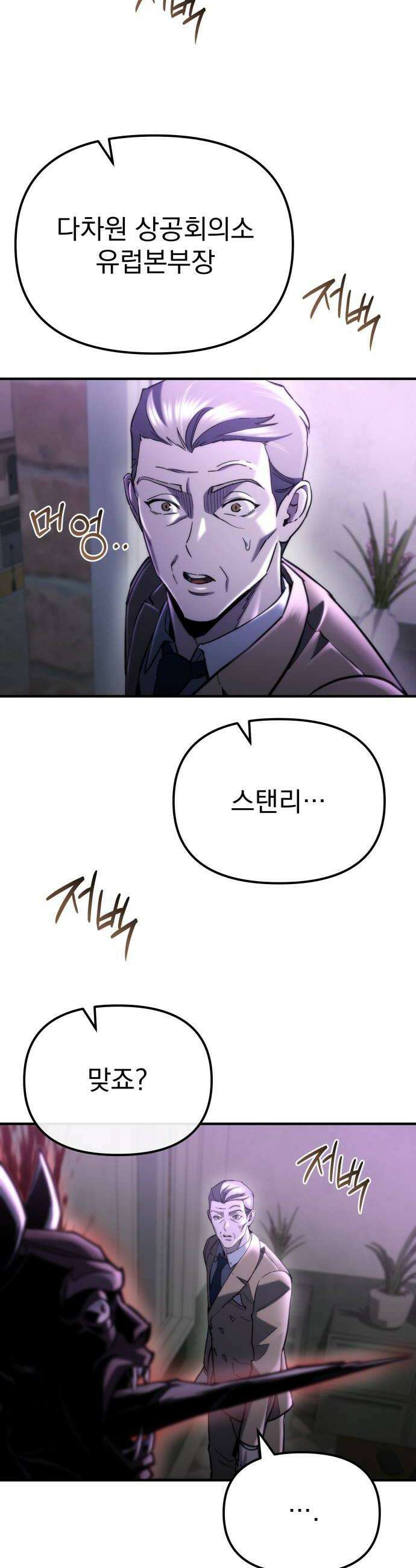 아포칼립스에 물류센터를 숨김 79화 54