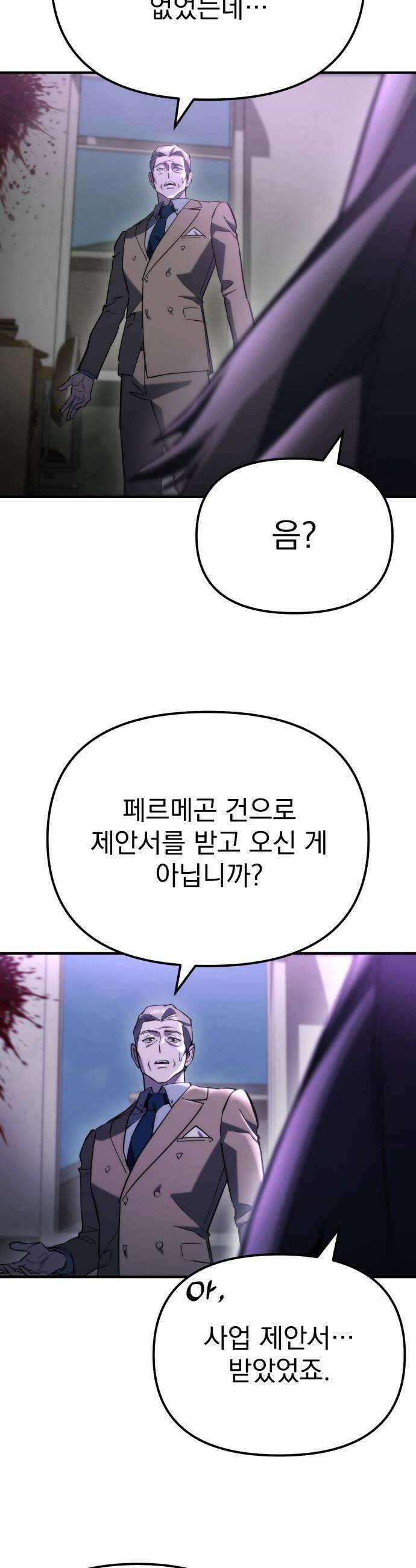 아포칼립스에 물류센터를 숨김 79화 56
