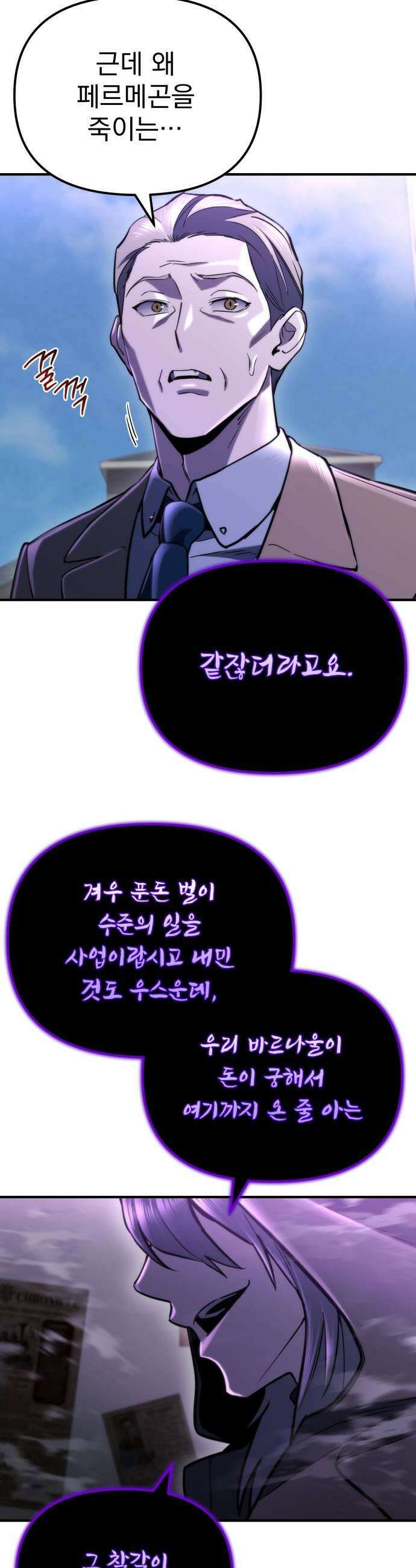 아포칼립스에 물류센터를 숨김 79화 57