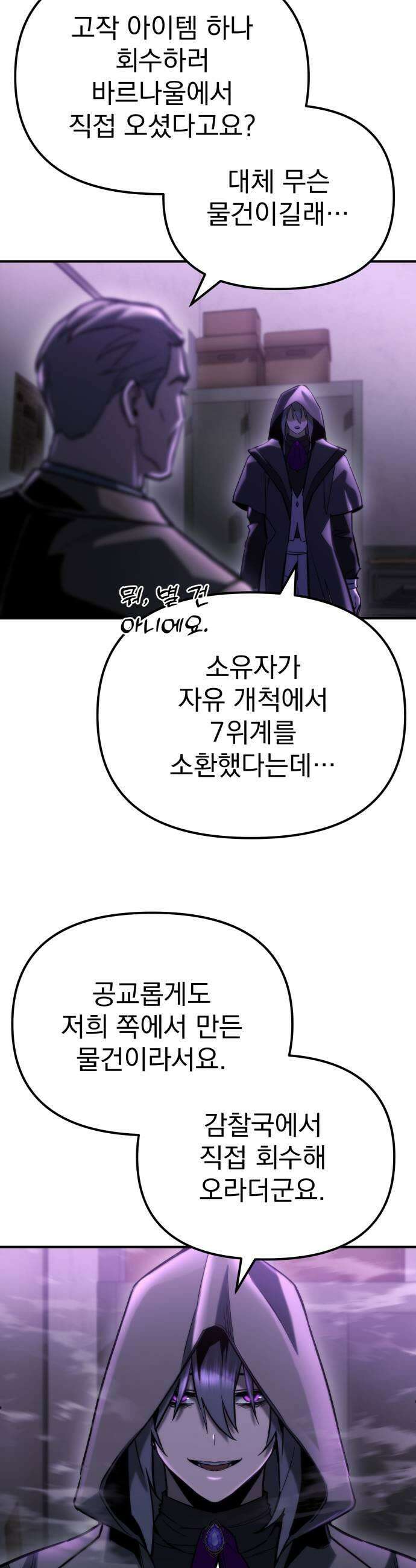 아포칼립스에 물류센터를 숨김 79화 59
