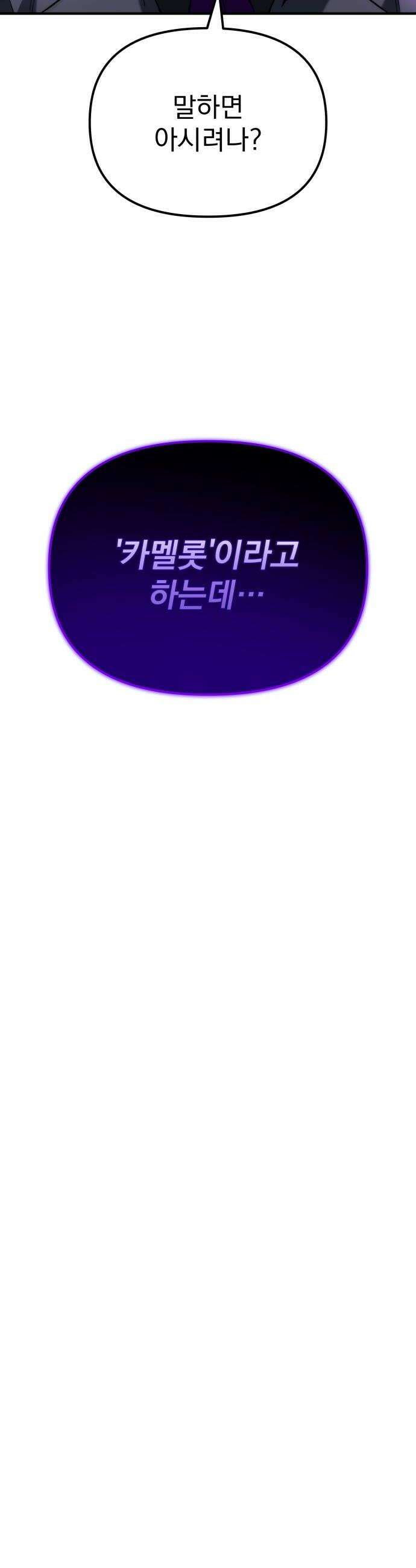 아포칼립스에 물류센터를 숨김 79화 60