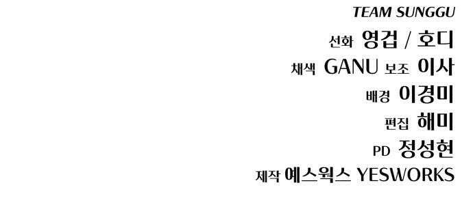 아포칼립스에 물류센터를 숨김 79화 61