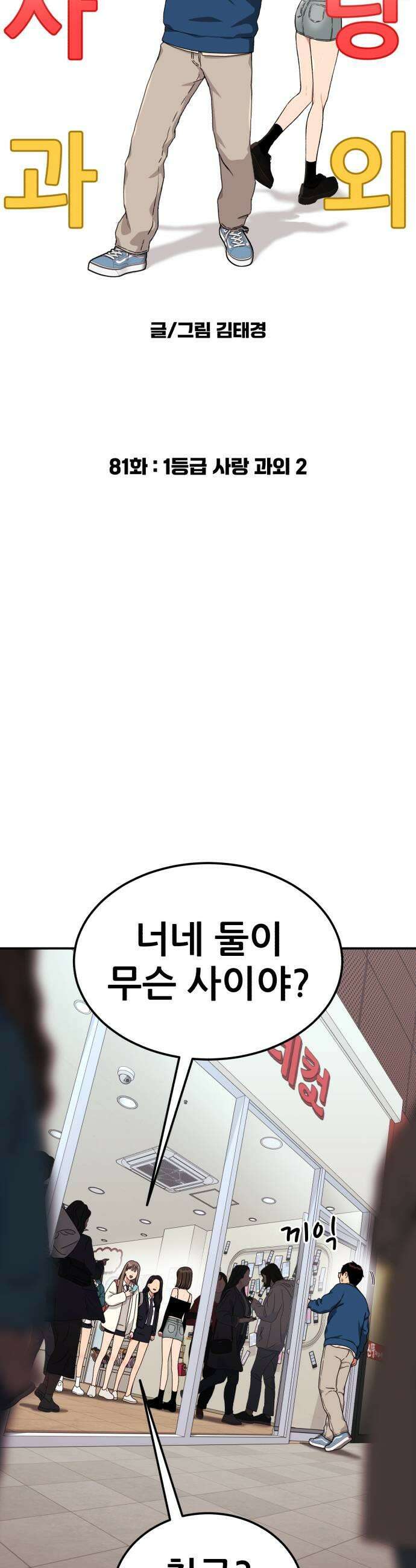 1등급 싸움과외 81화． 1등급 사랑 과외 2 5