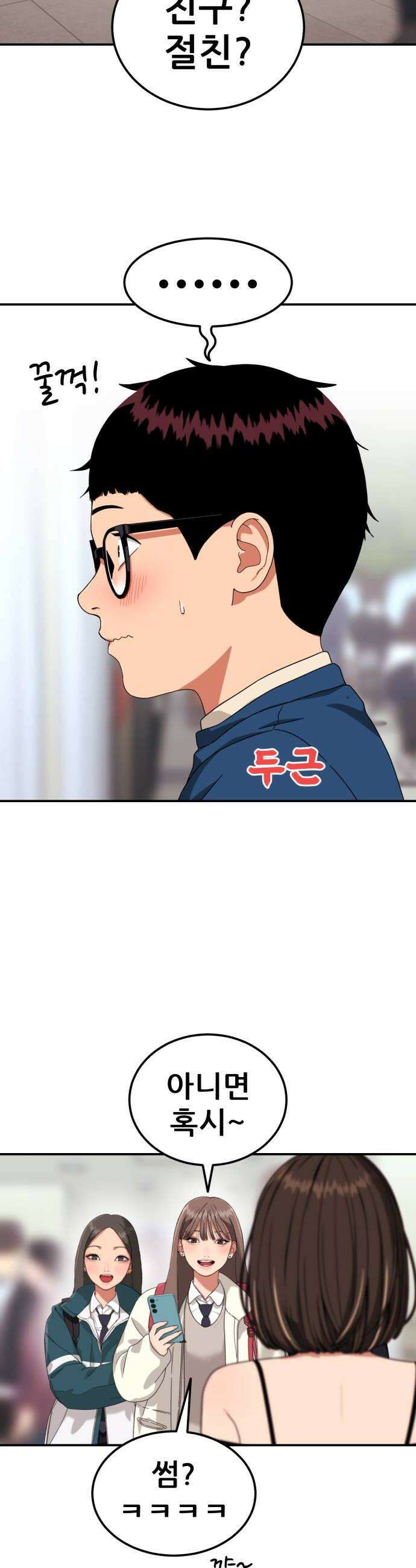 1등급 싸움과외 81화． 1등급 사랑 과외 2 6