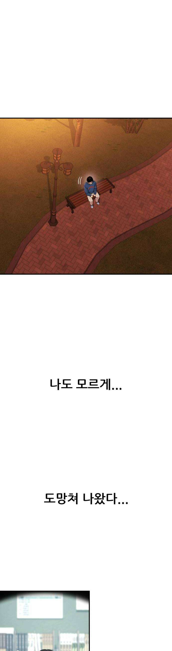 1등급 싸움과외 81화． 1등급 사랑 과외 2 12