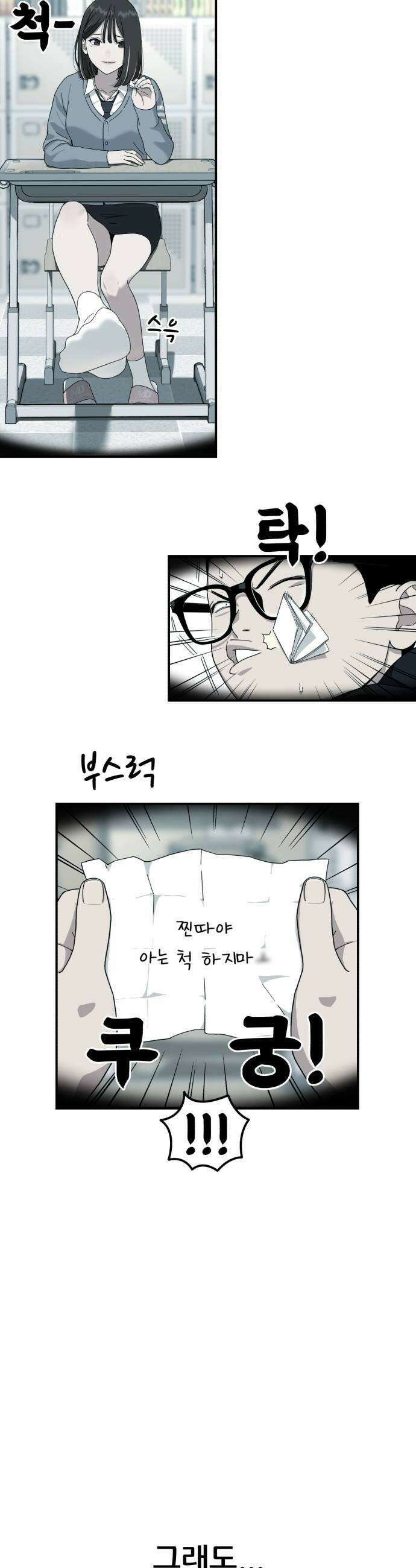 1등급 싸움과외 81화． 1등급 사랑 과외 2 13