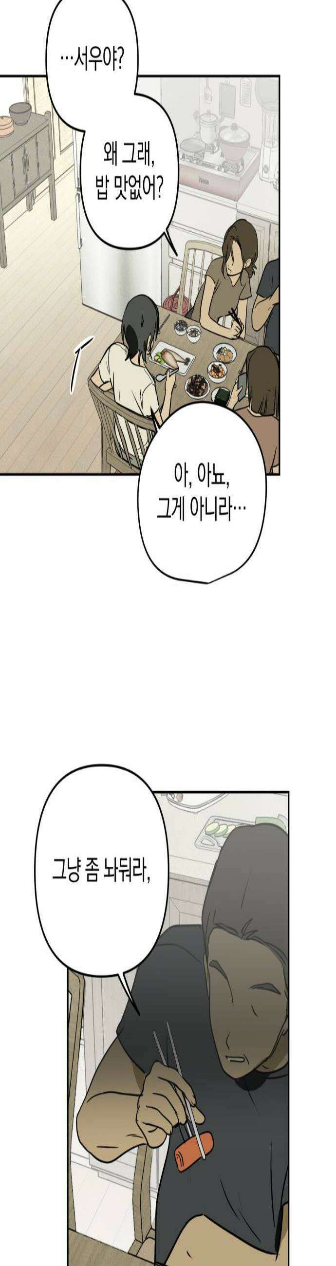 벙커의 낮 16화 3