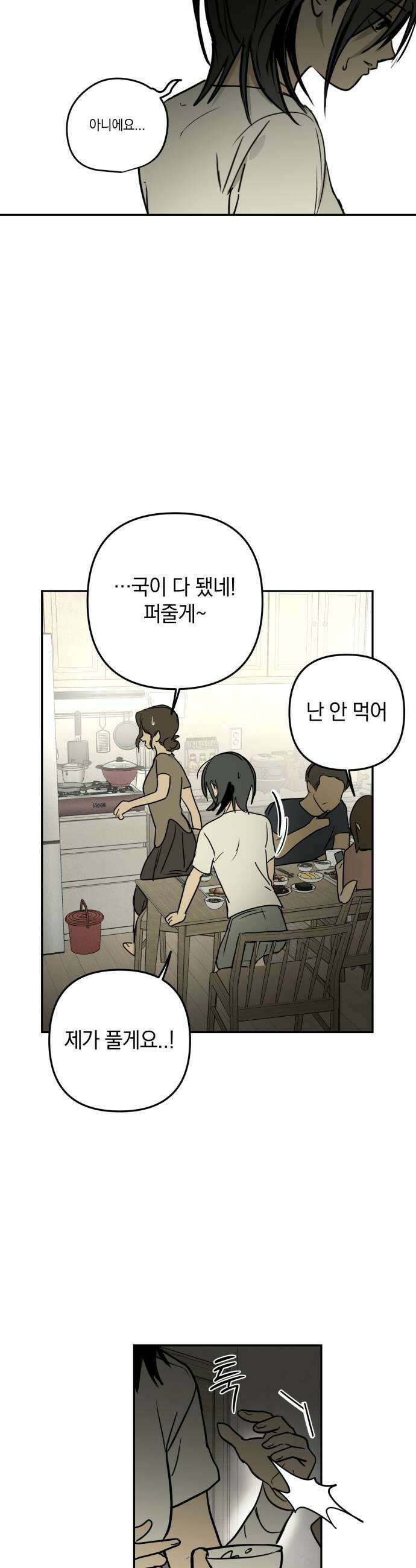 벙커의 낮 16화 5