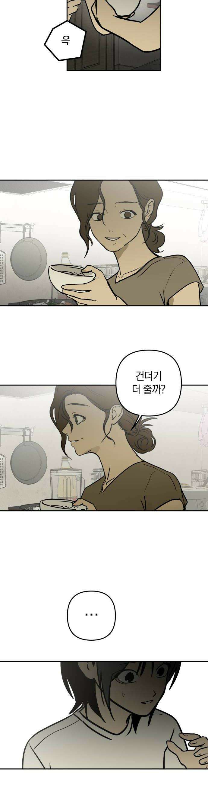 벙커의 낮 16화 6