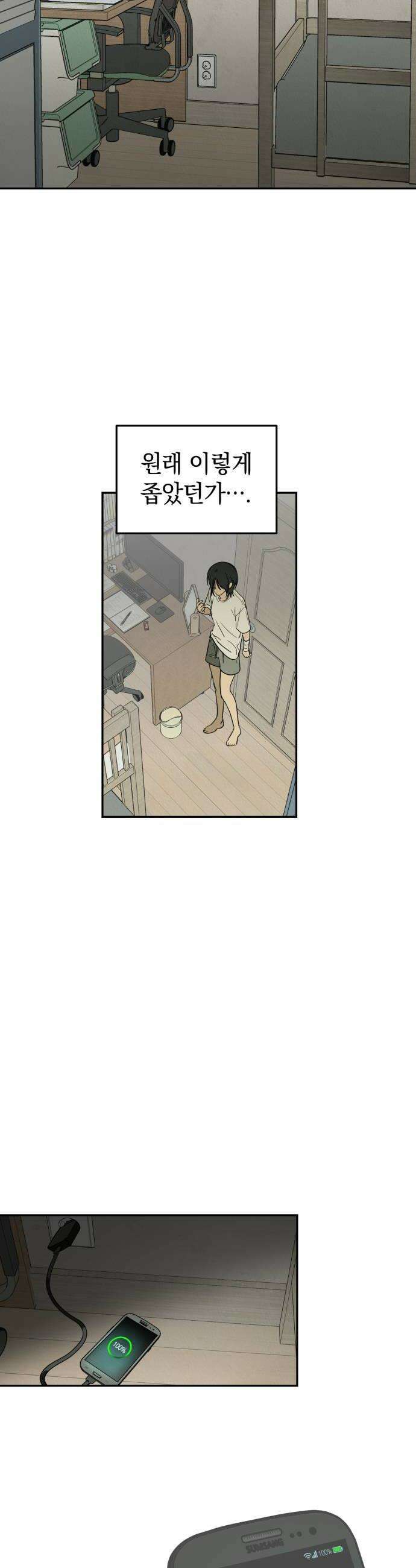 벙커의 낮 16화 8