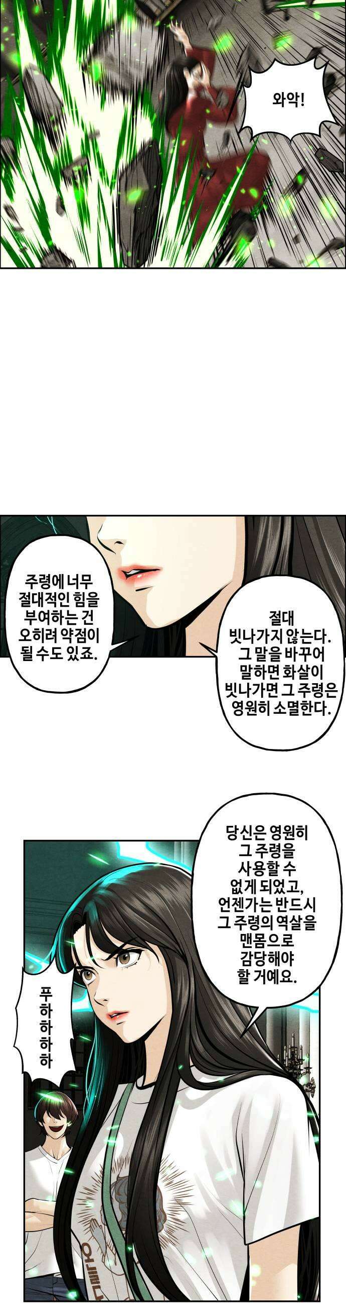 미래의 골동품 가게 234화 Bang＆Blame (完) 9