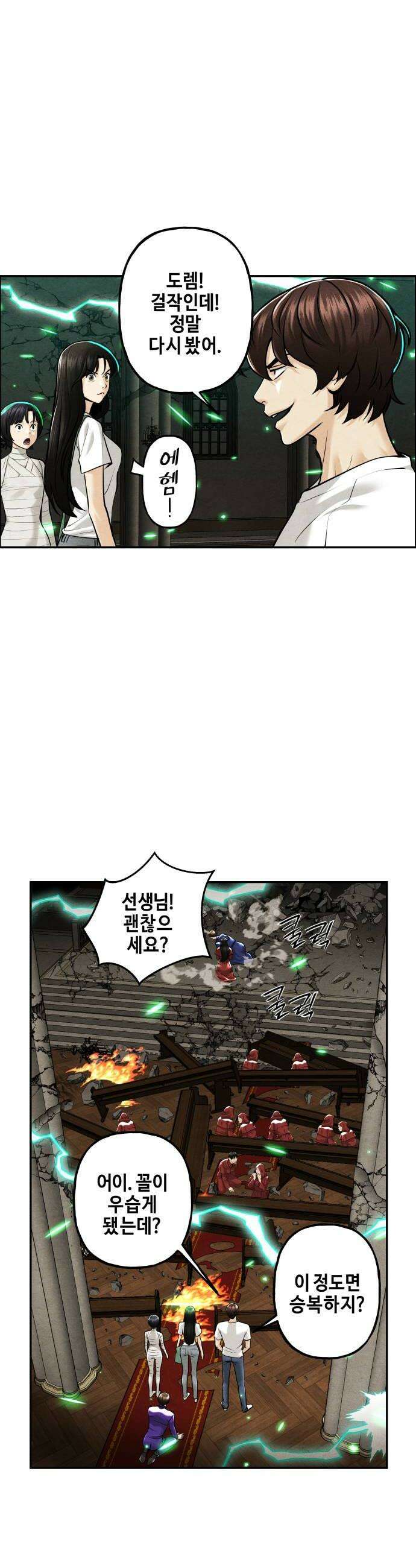 미래의 골동품 가게 234화 Bang＆Blame (完) 10