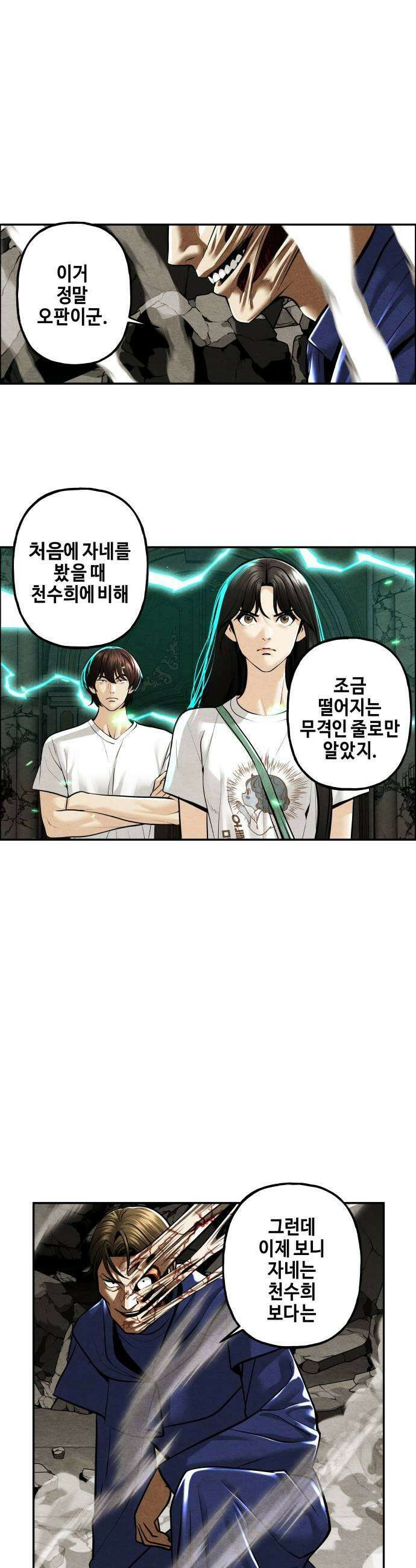 미래의 골동품 가게 234화 Bang＆Blame (完) 11