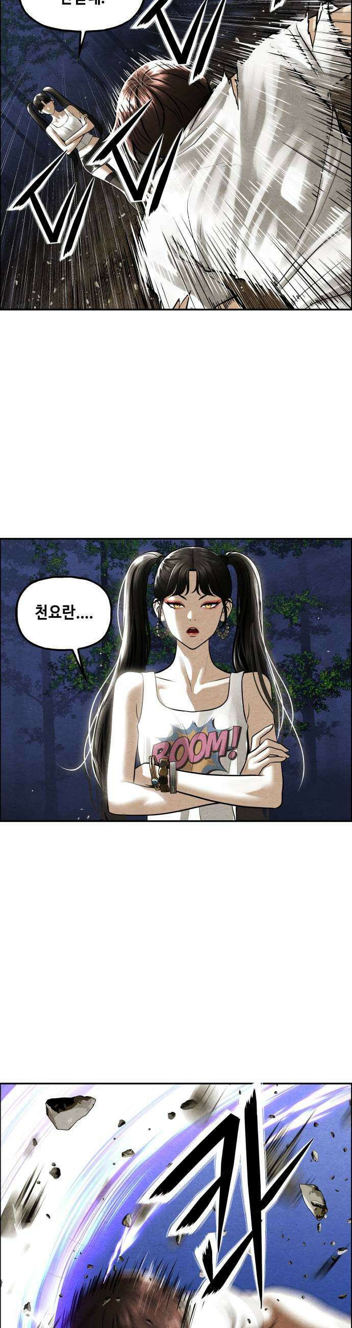 미래의 골동품 가게 244화  Gentle Madness4 5