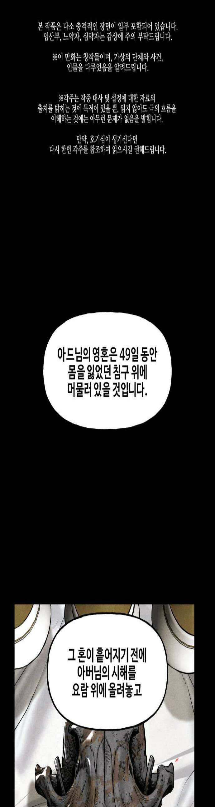 미래의 골동품 가게 253화  Salvation 5 1