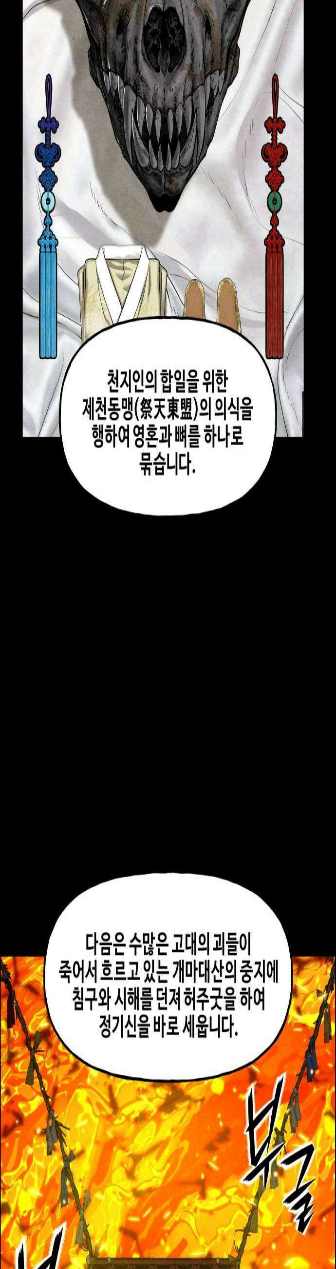 미래의 골동품 가게 253화  Salvation 5 2