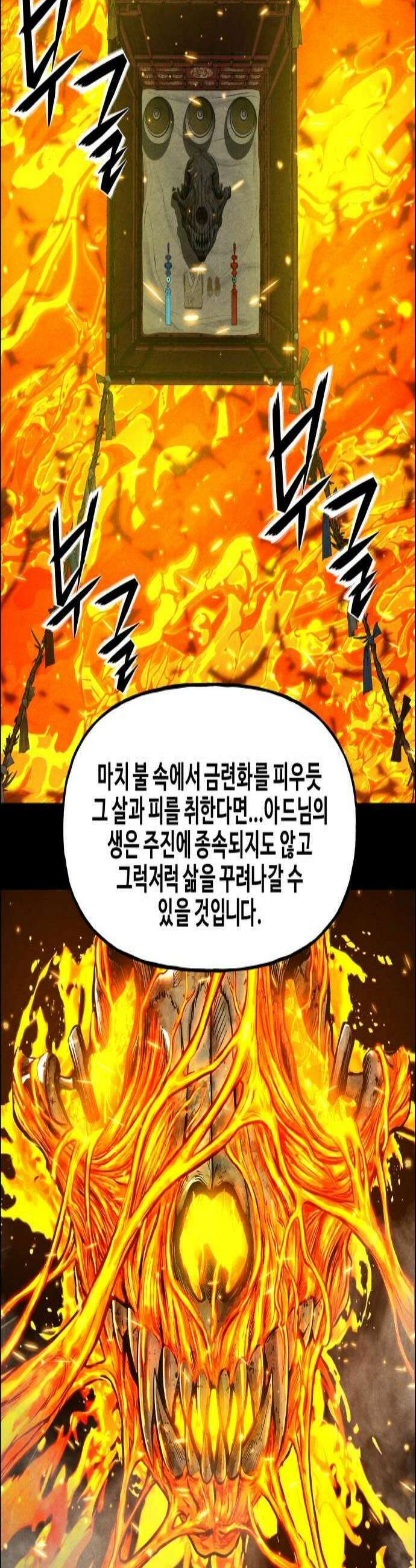 미래의 골동품 가게 253화  Salvation 5 3