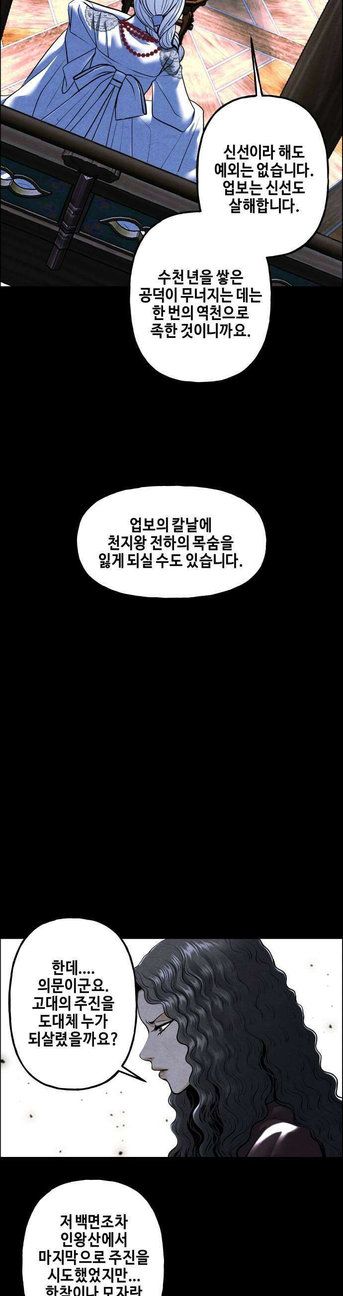 미래의 골동품 가게 253화  Salvation 5 5