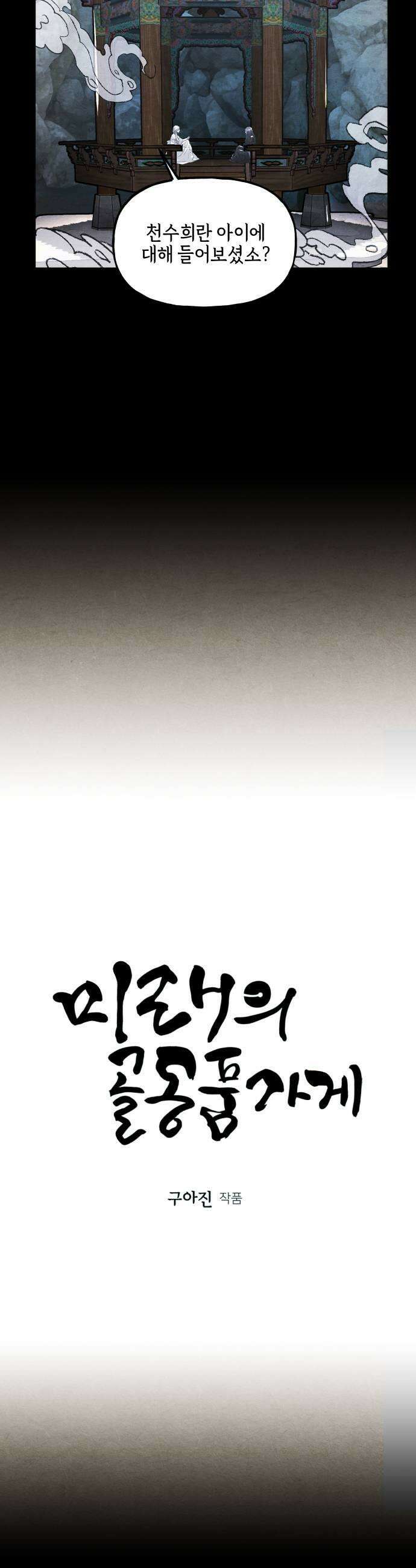 미래의 골동품 가게 253화  Salvation 5 7