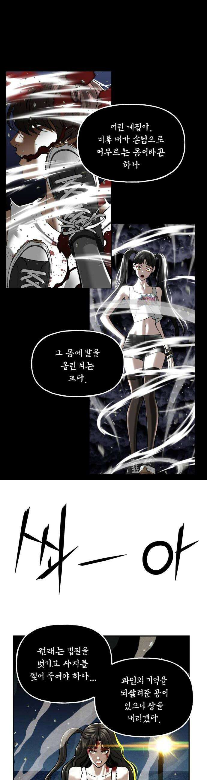 미래의 골동품 가게 253화  Salvation 5 8