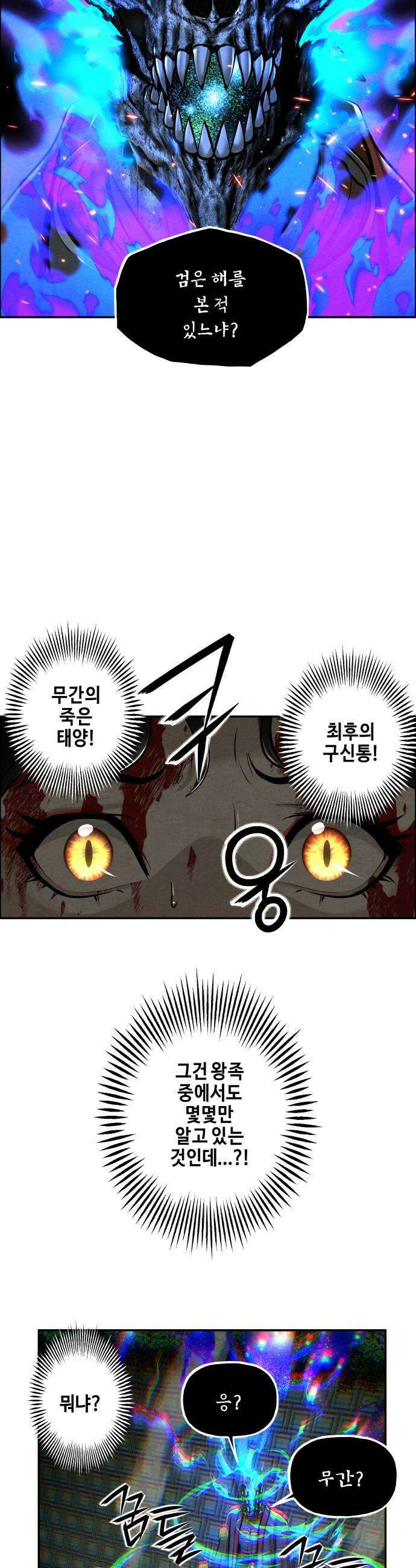 미래의 골동품 가게 253화  Salvation 5 10