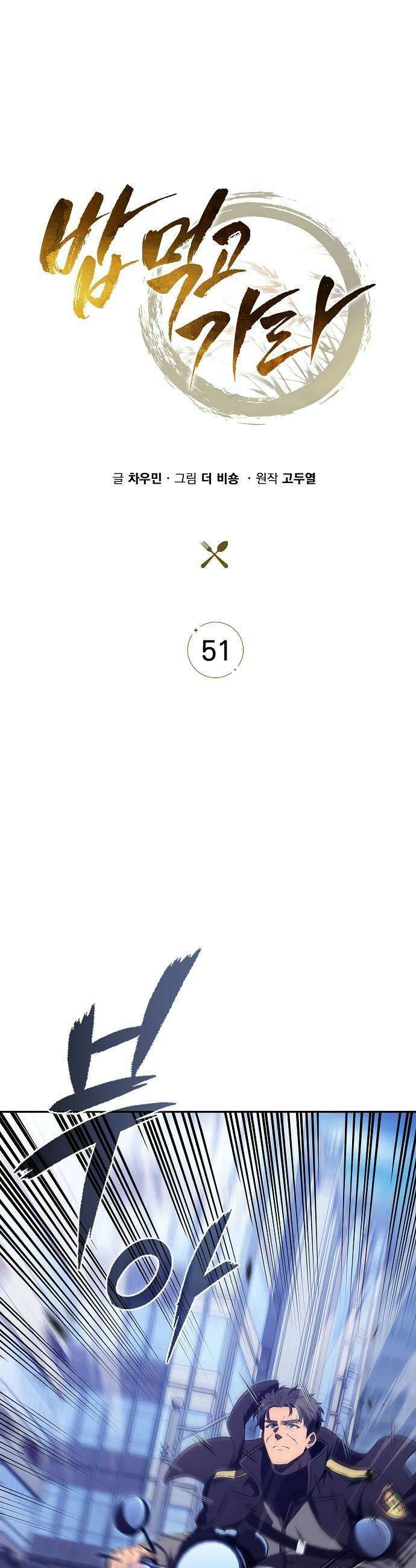 밥먹고가라 51화 15