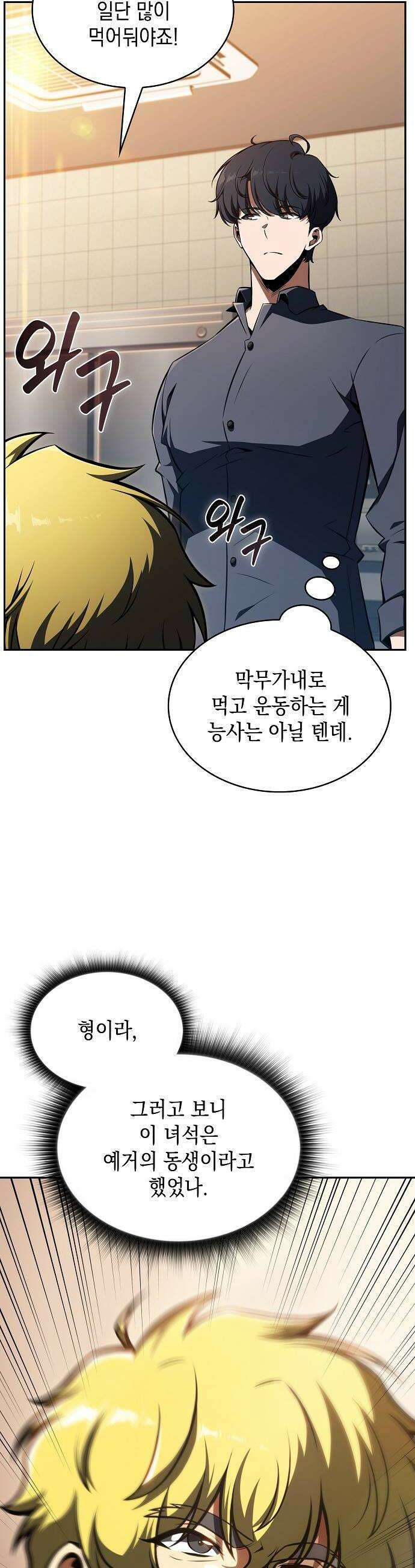 밥먹고가라 51화 38