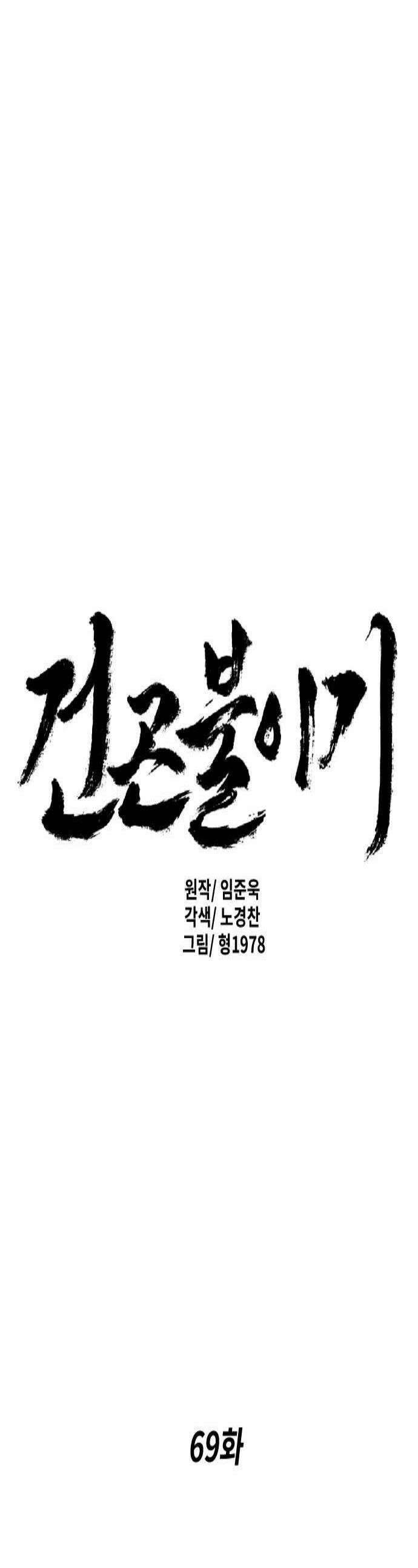 건곤불이기 69화 1