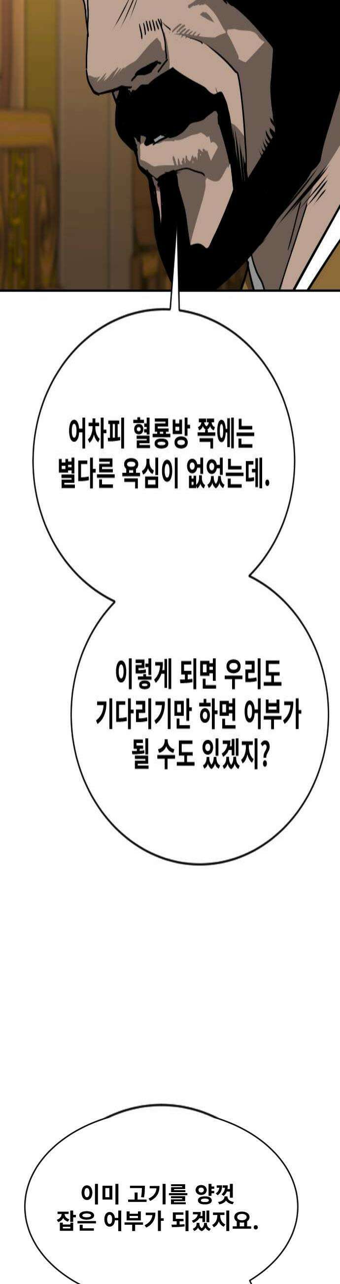 건곤불이기 69화 4