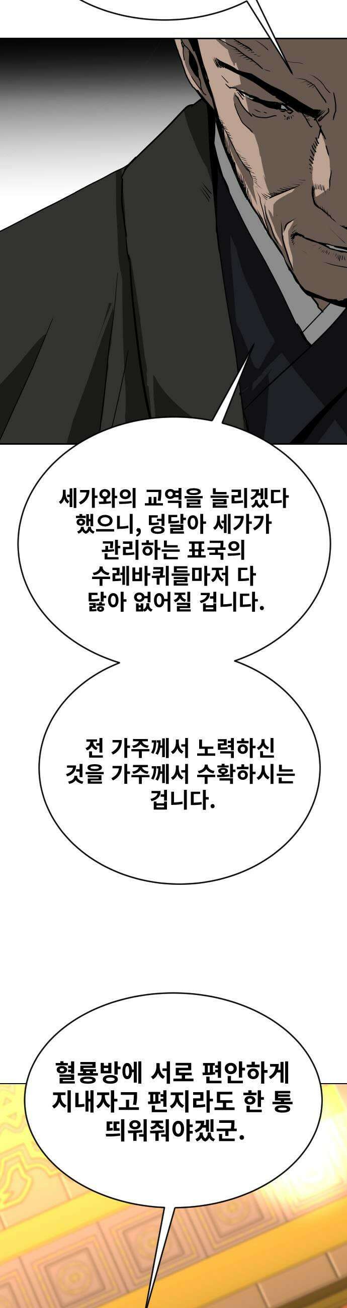 건곤불이기 69화 5