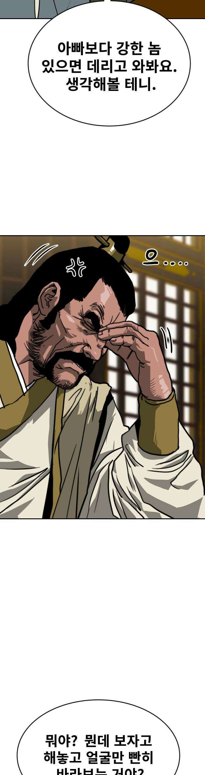 건곤불이기 69화 10