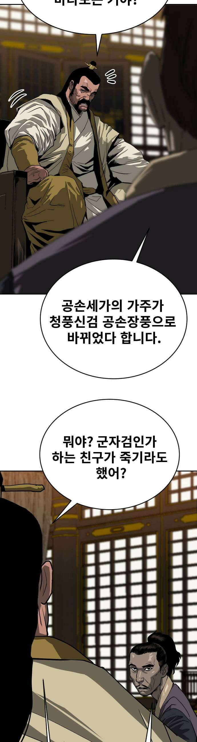 건곤불이기 69화 11
