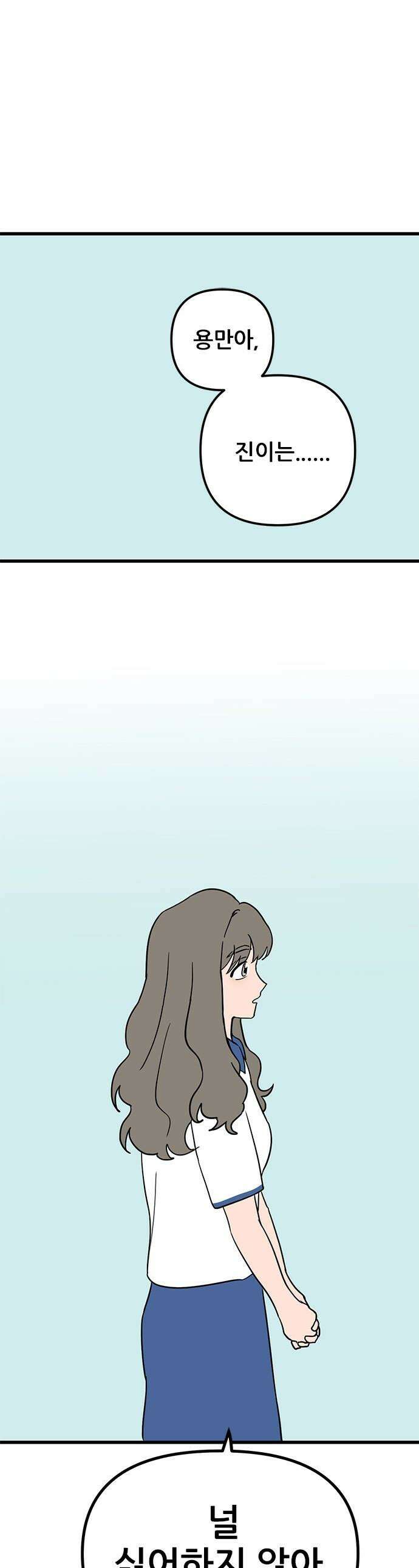 용한소녀 - 90화 1