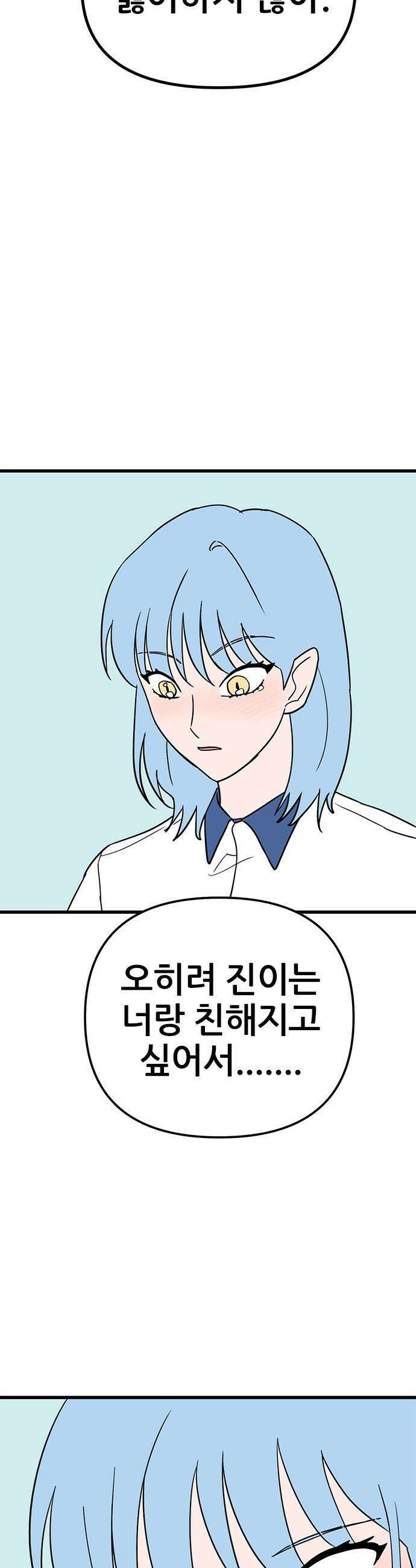 용한소녀 - 90화 2