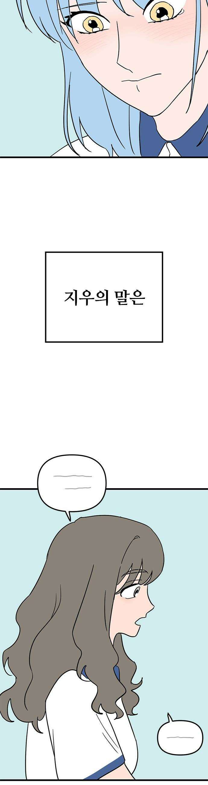 용한소녀 - 90화 3