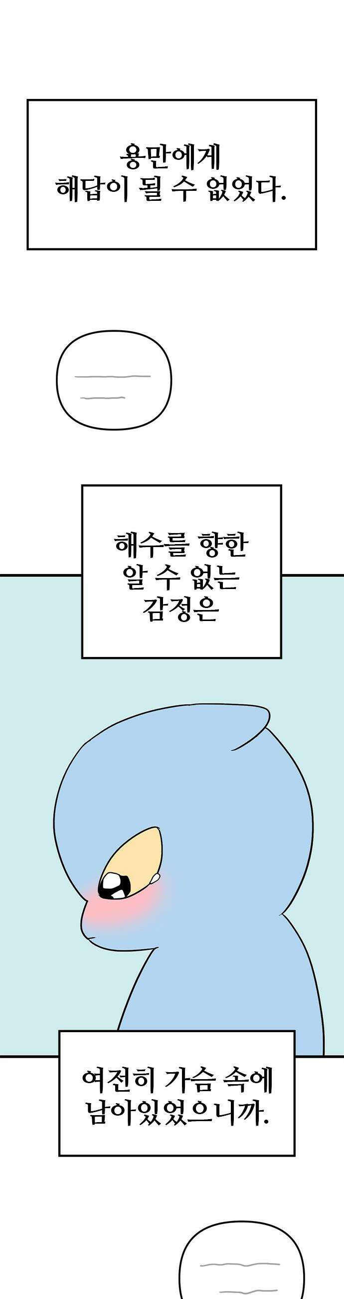용한소녀 - 90화 4