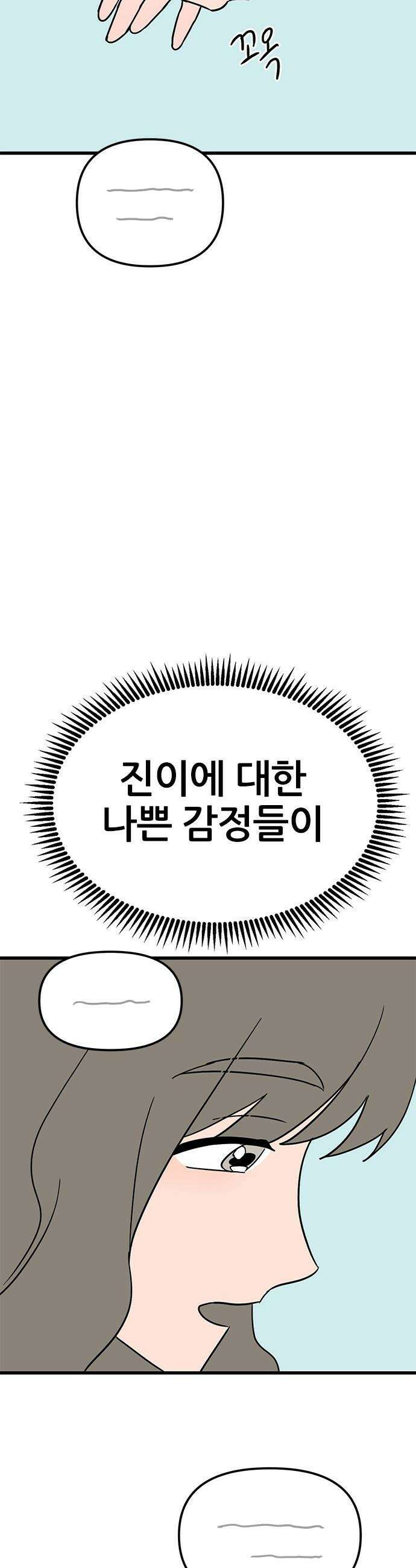 용한소녀 - 90화 6