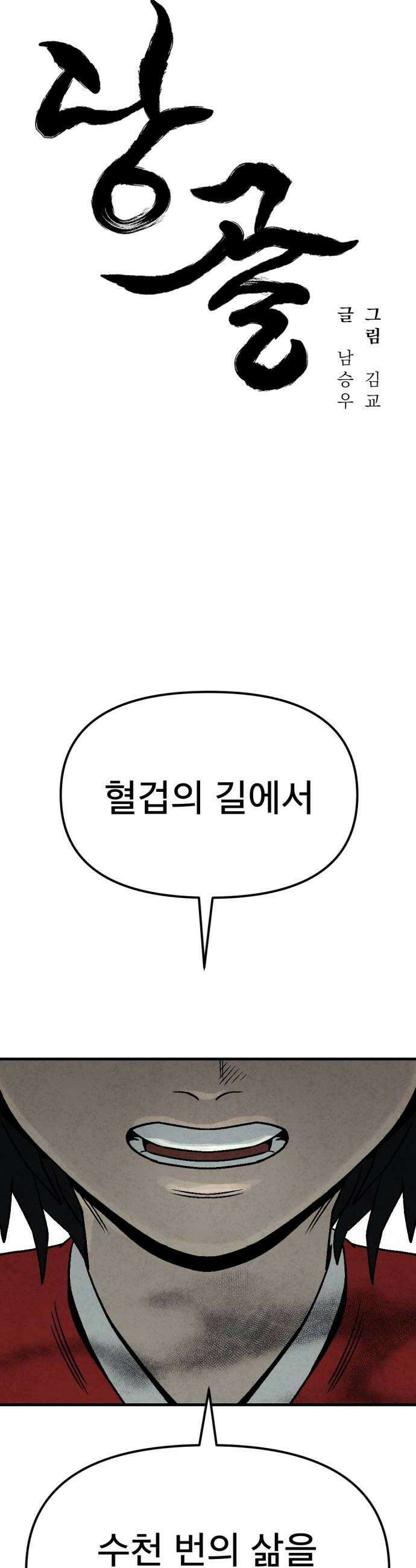당골 39화 8