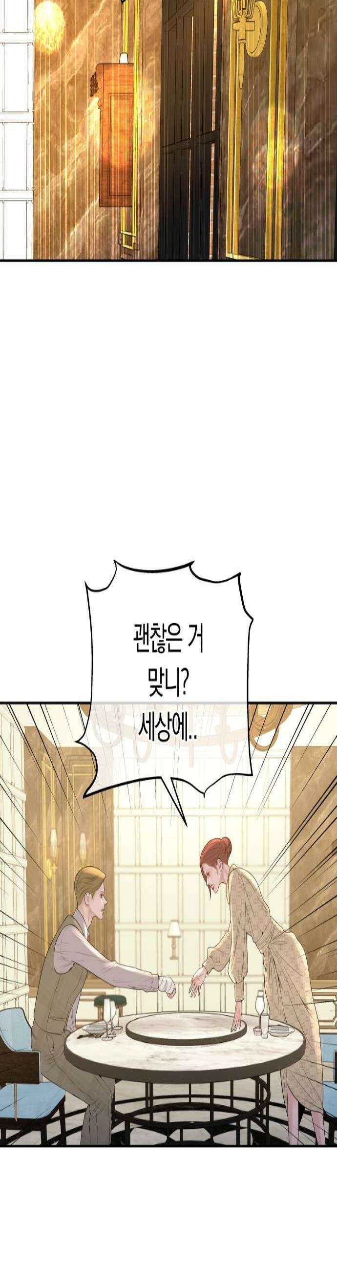 결혼은 당신 형과 51화 수준에 맞는 아내 2